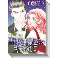 ハーレクインコミックス セット 2020年 vol.553