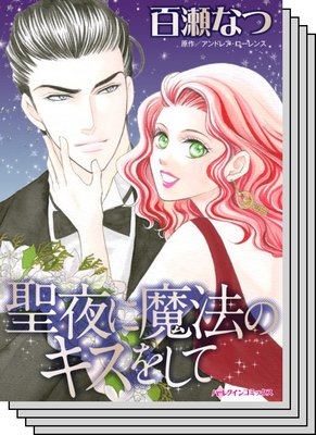 ハーレクインコミックス セット 2020年 vol.553