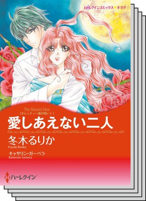 ハーレクインコミックス セット 年 Vol 558 冬木るりか 他 電子コミックをお得にレンタル Renta