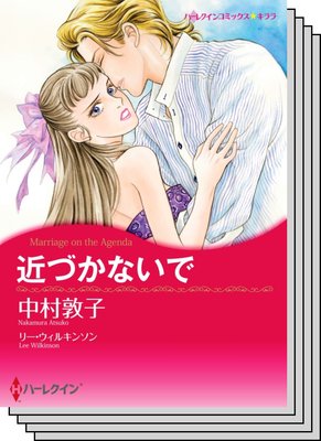 ハーレクインコミックス セット 2020年 vol.560