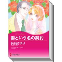 ハーレクインコミックス セット 2020年 vol.561