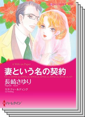 ハーレクインコミックス セット 2020年 vol.561