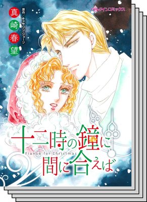 ハーレクインコミックス セット 2020年 vol.563