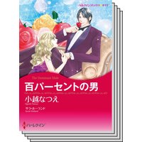 ハーレクインコミックス セット 2020年 vol.564
