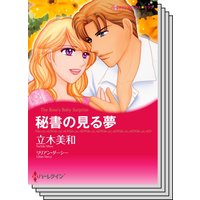 ハーレクインコミックス セット 2020年 vol.565