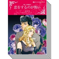 ハーレクインコミックス セット 2020年 vol.567
