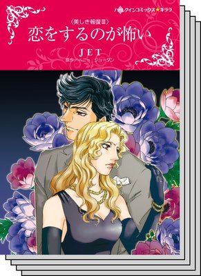 ハーレクインコミックス セット 2020年 vol.567