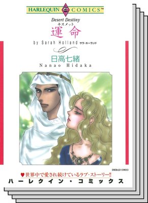ハーレクインコミックス セット 2020年 vol.568