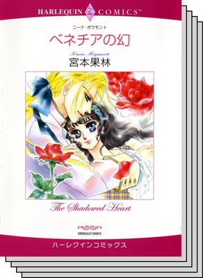 ハーレクインコミックス セット 2020年 vol.569