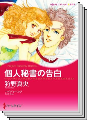 ハーレクインコミックス セット 2020年 vol.570