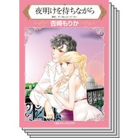 ハーレクインコミックス セット 2020年 vol.573