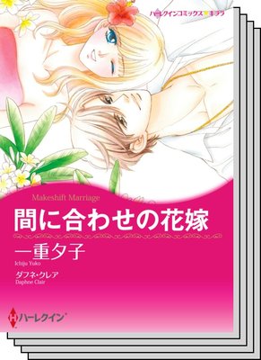 ハーレクインコミックス セット 2020年 vol.575