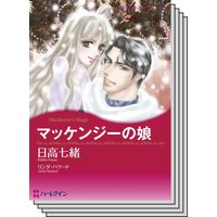 ハーレクインコミックス セット 2020年 vol.578