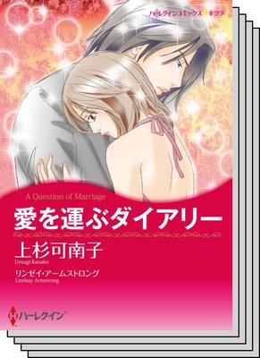 ハーレクインコミックス セット 2020年 vol.580