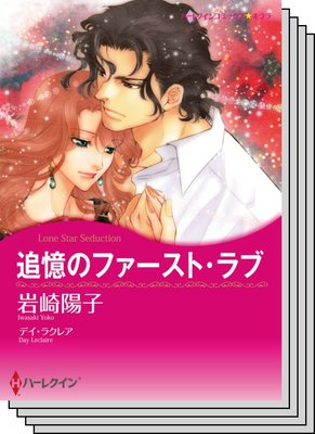 ハーレクインコミックス セット 2020年 vol.587