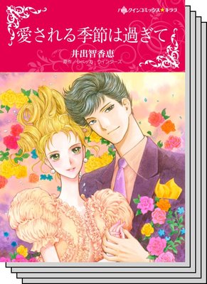 ハーレクインコミックス セット 2020年 vol.588