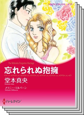 ハーレクインコミックス セット 2020年 vol.590