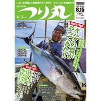 つり丸 2020年 8/15号