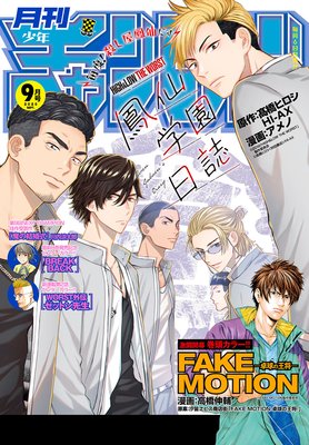 月刊少年チャンピオン 2020年09月号