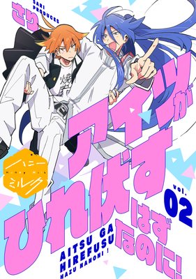 �����Ĥ��Ҥ������Ϥ��ʤΤ�! ʬ���� 2��