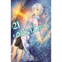 ダーウィンズゲーム 21
