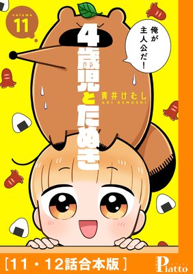 4�л��Ȥ��̤���11��12�ù����ǡ�