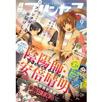 プリンセス 2020年9月号
