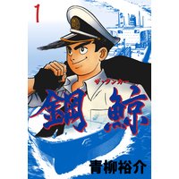 鋼鯨‐ザ・タンカー‐