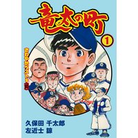 鉄民 菅原敬太 電子コミックをお得にレンタル Renta