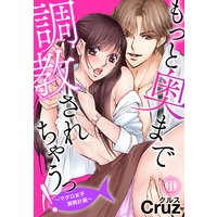 もっと奥まで調教されちゃうっ!〜マグロ女子開発計画〜