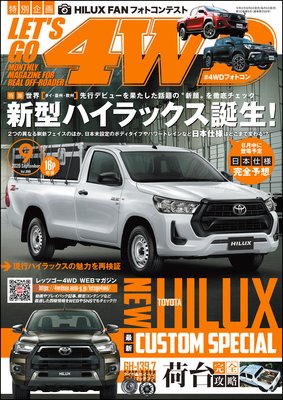 LET’S GO 4WD【レッツゴー4WD】2020年09月号