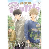 ルチル 2020年9月号