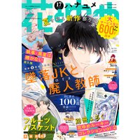 【電子版】花とゆめ 17号(2020年)