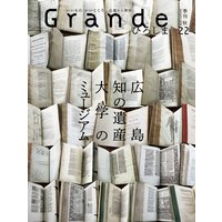 Grandeひろしま Vol.22