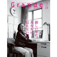 Grandeひろしま Vol.23