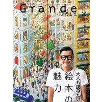 Grandeひろしま Vol.26