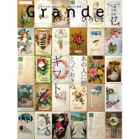 Grandeひろしま Vol.27