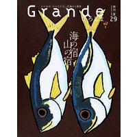 Grandeひろしま Vol.29