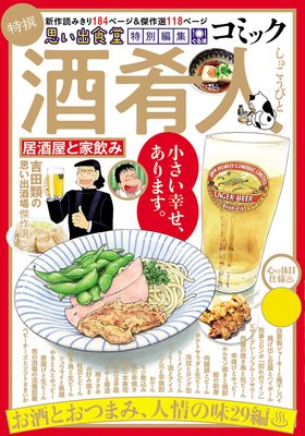 コミック酒肴人