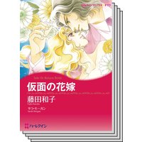 【ハーレクインコミック】漫画家 藤田和子 セット vol.3