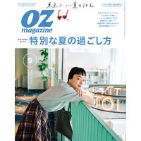 OZmagazine 2020年9月号
