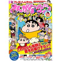 月刊まんがタウン 2020年9月号