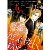 ミステリーボニータ 2020年9月号