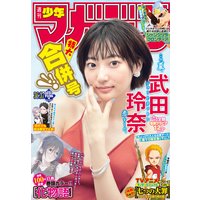 週刊少年マガジン