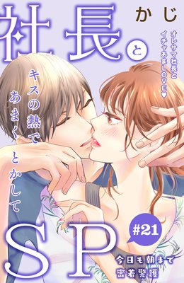 ��Ĺ��SP ��������ī�ޤ�̩��ٸ����comic tint��ʬ���� 21��