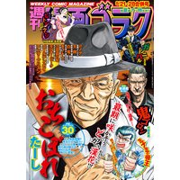 漫画ゴラク 2020年 8/21・28 合併号