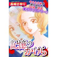 天使の腐臭 分冊版 第1話 長崎さゆり 電子コミックをお得にレンタル Renta