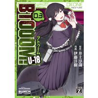 Btooom U 18 4 井上淳哉 他 電子コミックをお得にレンタル Renta