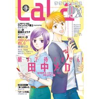 【電子版】LaLaDX 9月号(2020年)