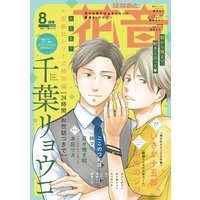 花音 2020年8月号